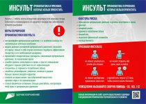Инсульт